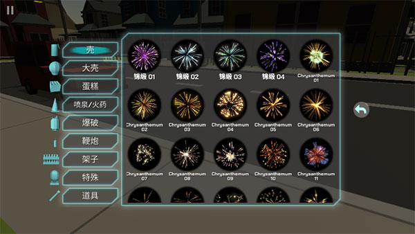 大型烟花模拟器苹果版