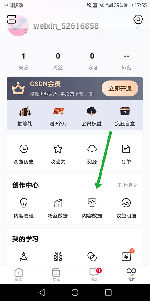 csdn苹果版