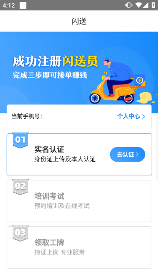 闪送员苹果版