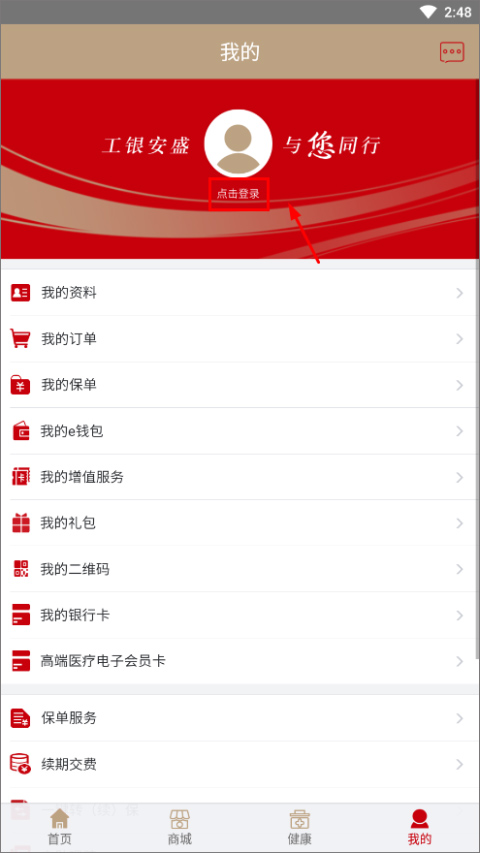 工银安盛苹果版