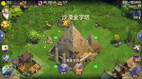 战争与文明ios版