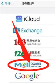 qq邮箱苹果手机版