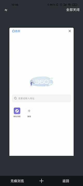 360极速浏览器苹果手机版
