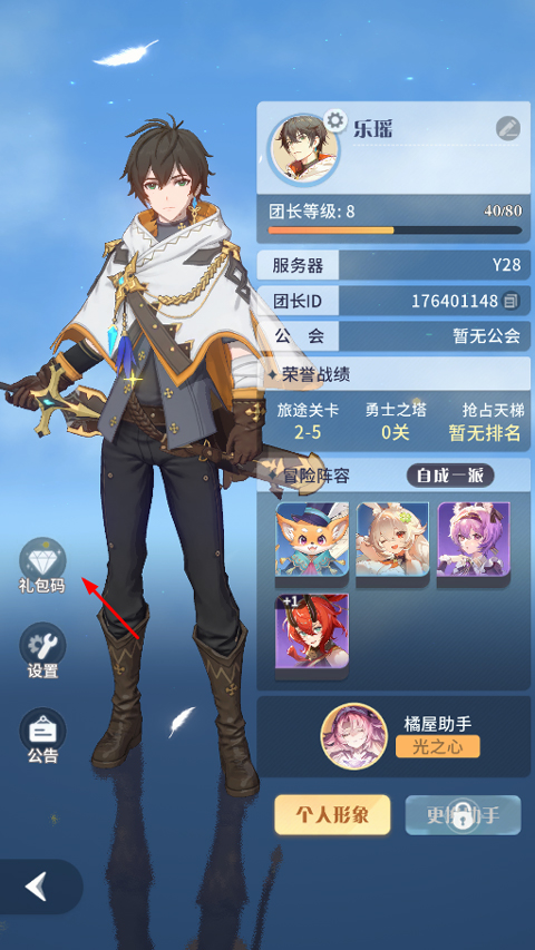 命运圣契官方版