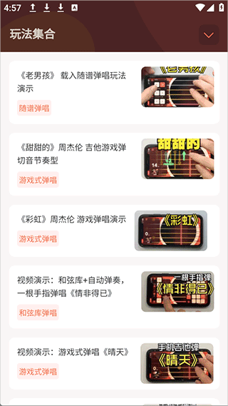弹唱小吉他app