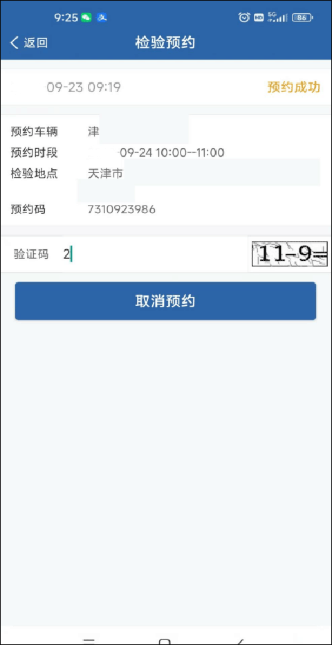 交管12123苹果版app