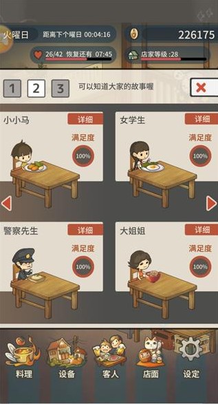 众多回忆的食堂故事官方版