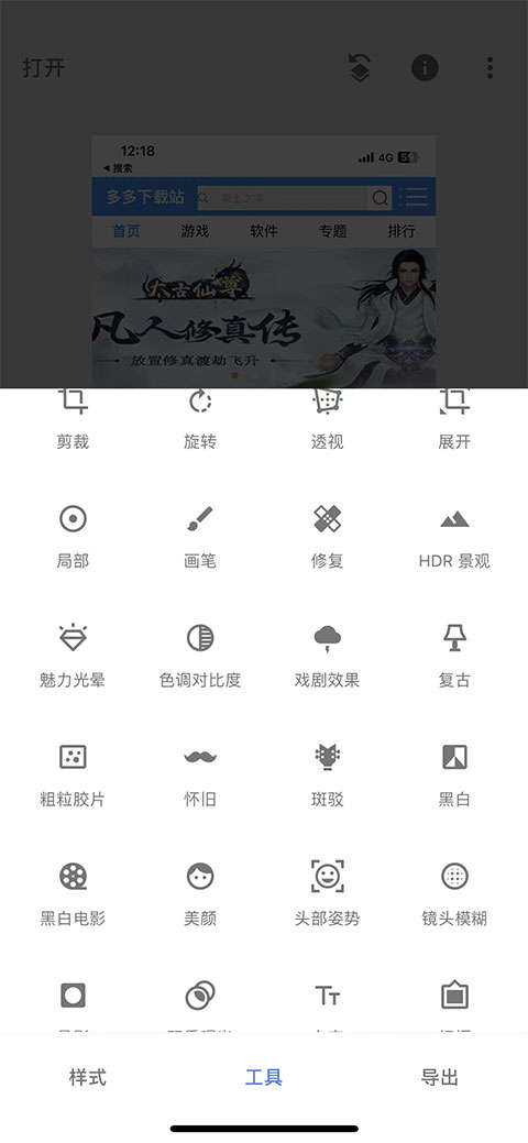 snapseed苹果手机版