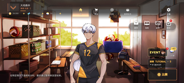 排球故事正版