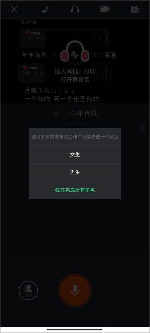 配音秀苹果版