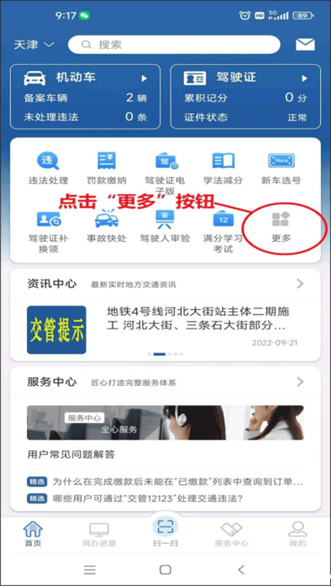 交管12123苹果版app