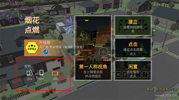 大型烟花模拟器苹果版
