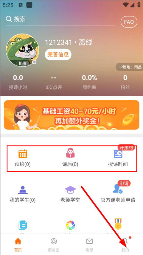 Palfish Teacher ios版