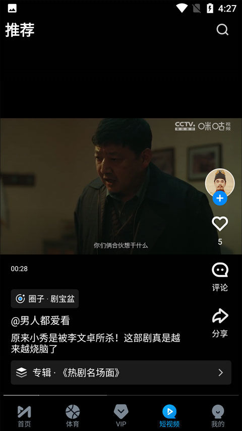 咪咕视频苹果手机版