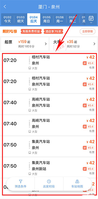 智行火车票苹果手机版