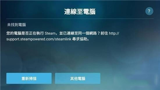 steam link苹果版