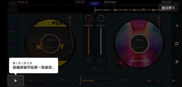 edjing mix苹果版