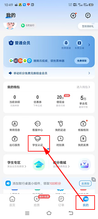智行火车票苹果手机版