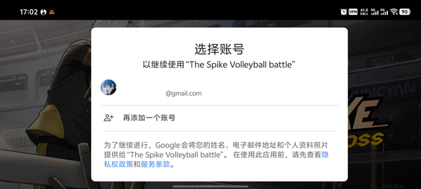 排球故事正版