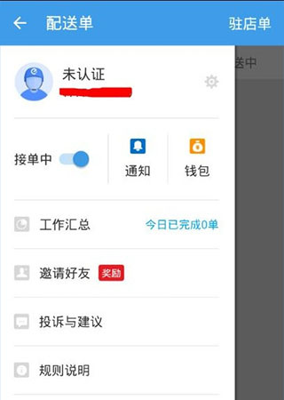 蜂鸟众包苹果版