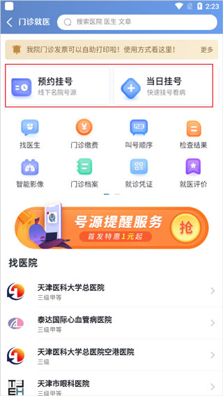 科瑞泰Q医苹果版