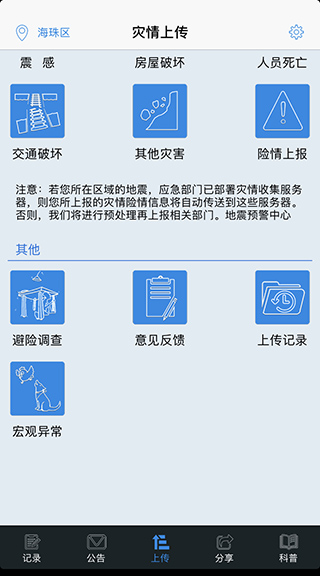 地震预警苹果版