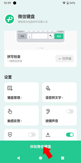 微信输入法苹果版