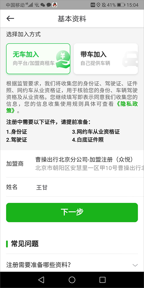 曹操司机苹果版