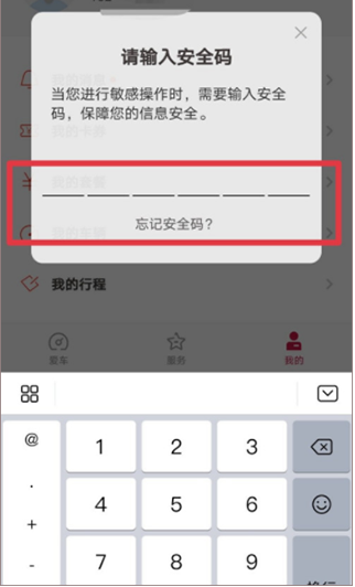 日产智联苹果版