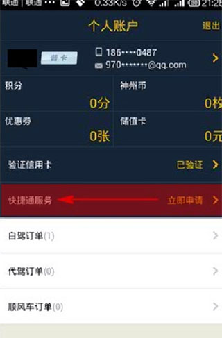 神州租车苹果版
