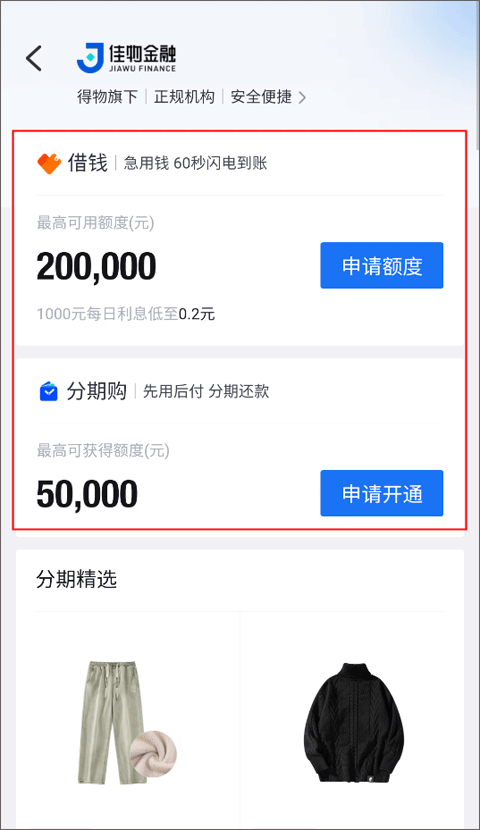得物苹果手机版