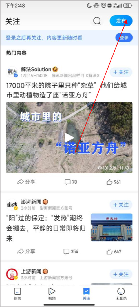 腾讯新闻苹果版
