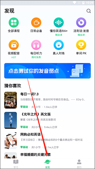 流利说英语苹果版