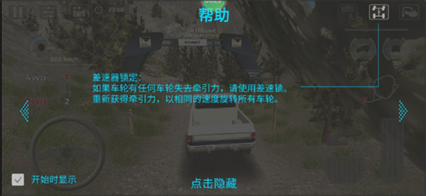 极限越野驾驶大师篇中文版