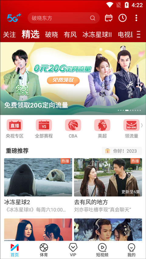 咪咕视频苹果手机版