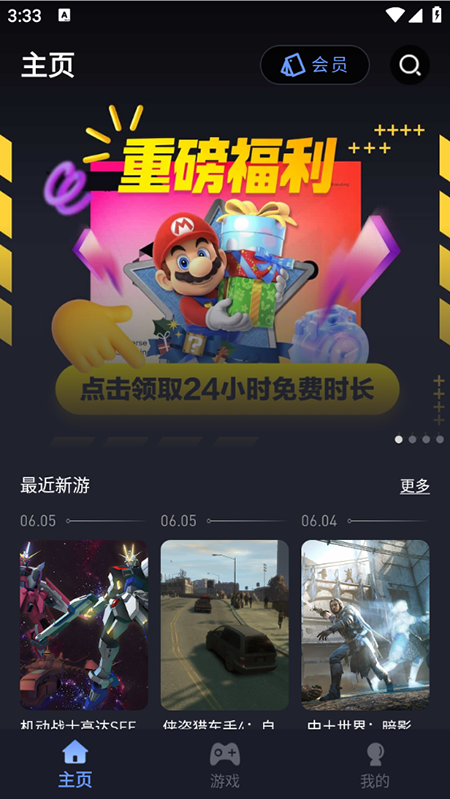 咪兔泛玩云游戏平台
