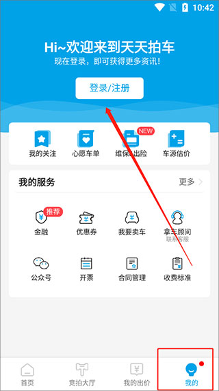 天天拍车经销商版ios版