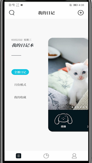 Moo日记苹果版