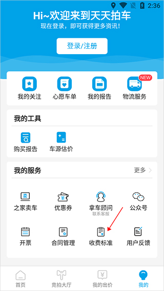 天天拍车经销商版ios版