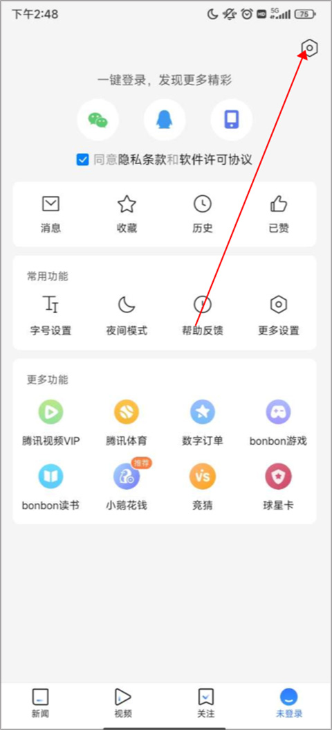 腾讯新闻苹果版