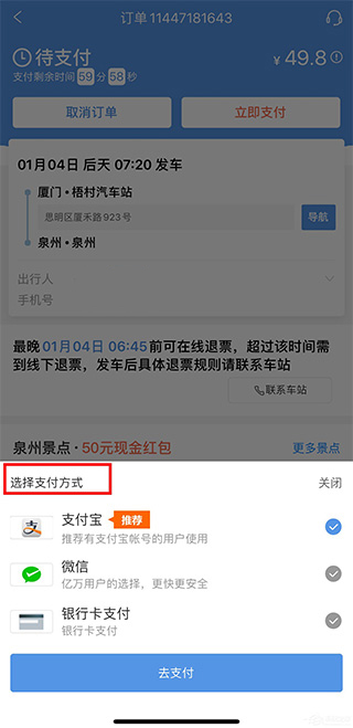 智行火车票苹果手机版