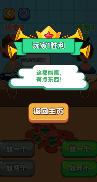 绑一个西瓜
