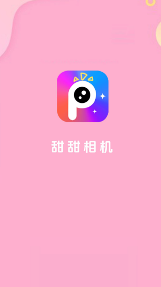 甜甜相机最新版