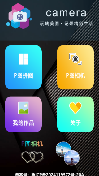 甜甜相机最新版