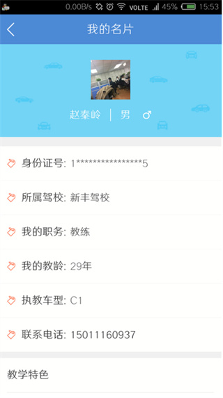 学车不教练版