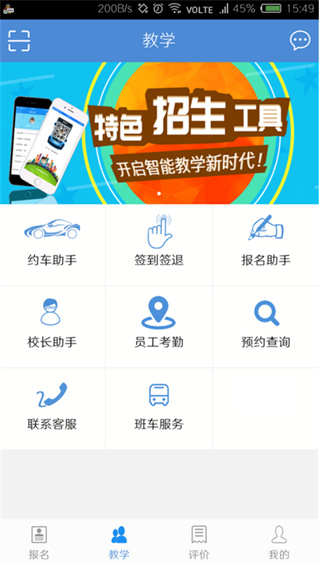 学车不教练版