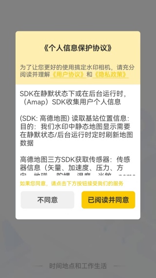 搞定水印相机
