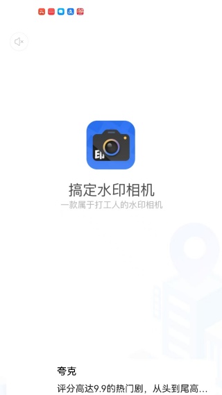搞定水印相机