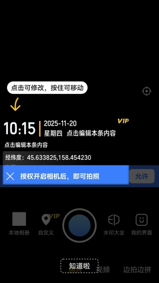搞定水印相机