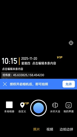 搞定水印相机